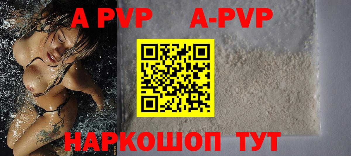 APVP кристаллы  Вход с VPN  Новомосковск  А ПВП СК КРИС 