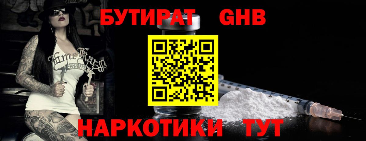 Бутират оксана  Вход с VPN  Новомосковск 