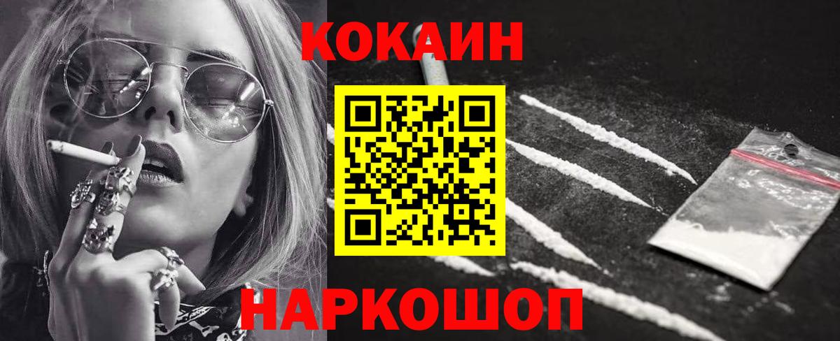 КОКАИН 99% Новомосковск