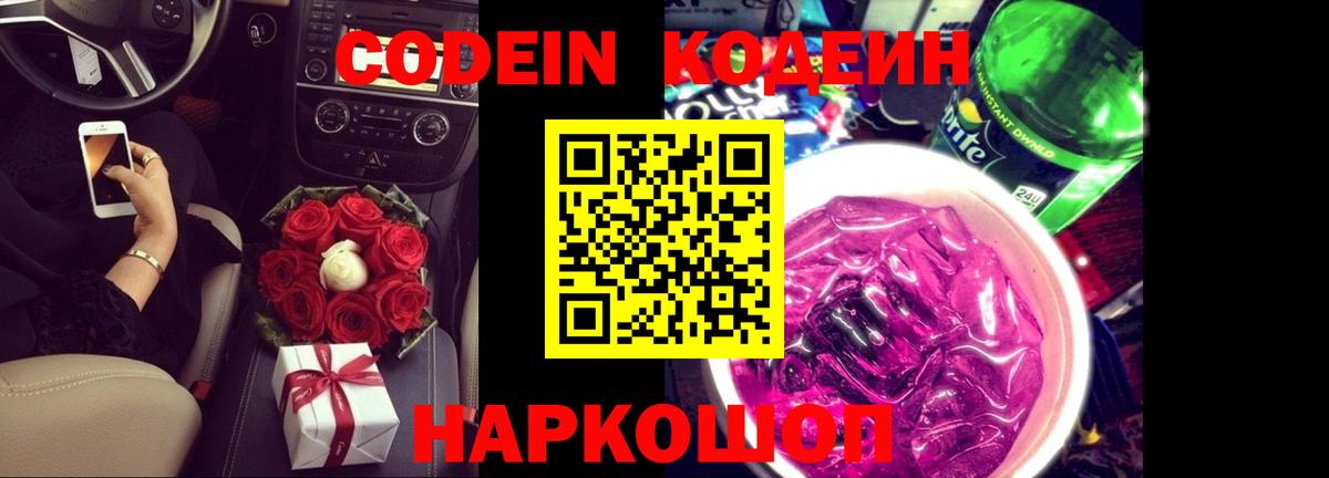 как найти наркотики  Codein напиток Lean (лин)  Кодеин напиток Lean (лин)  Вход с VPN  Новомосковск 
