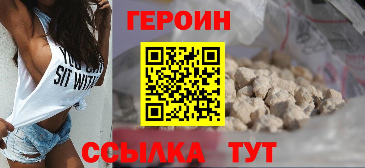 ГЕРОИН хмурый Новомосковск