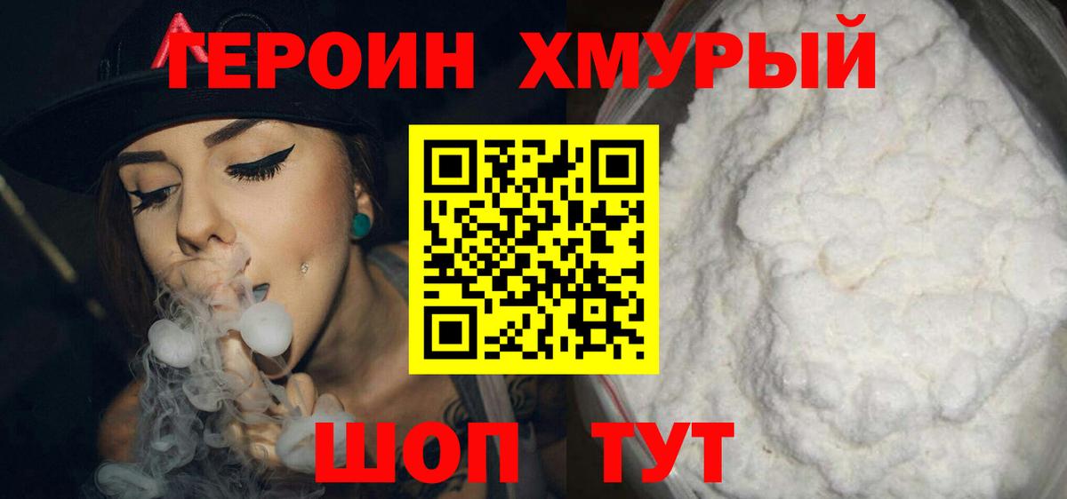 Новомосковск  ГЕРОИН VHQ  ГЕРОИН  Вход с VPN 