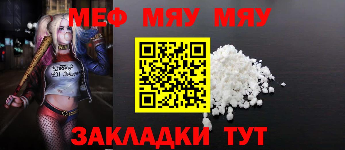 Новомосковск  МЯУ-МЯУ VHQ  Меф 4 MMC  Вход с VPN 