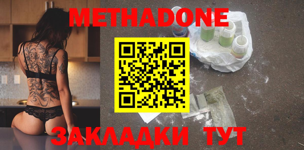 МЕТАДОН methadone  Вход с VPN  Новомосковск 