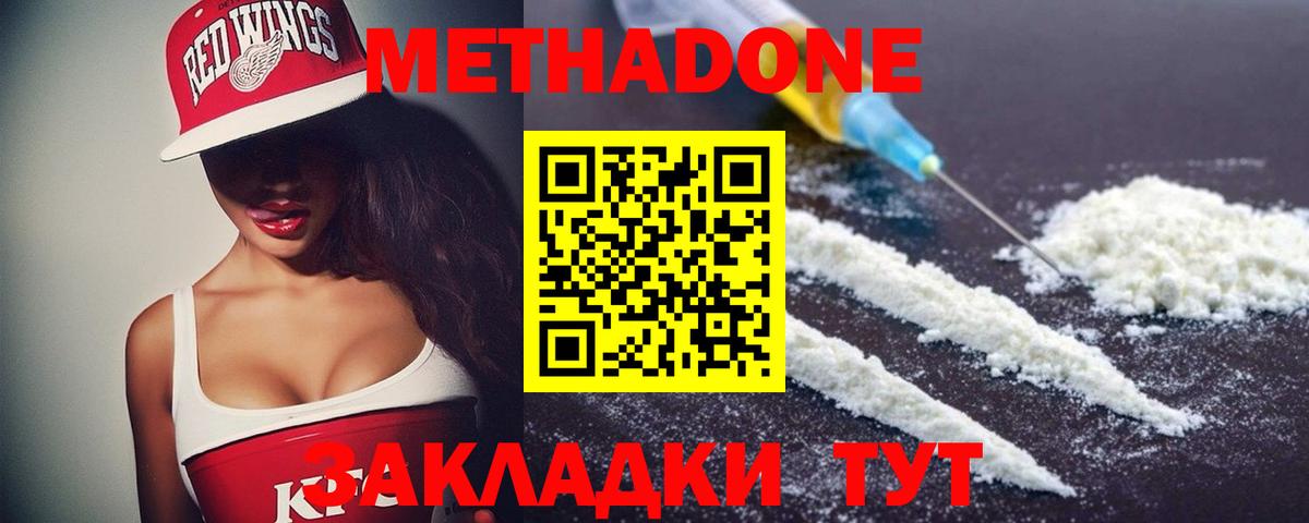 Метадон мёд Новомосковск