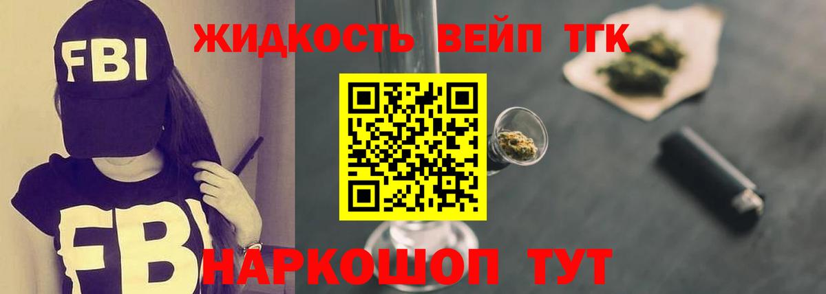 Дистиллят ТГК концентрат  Вход с VPN  Новомосковск  что такое наркотик  ТГК вейп 